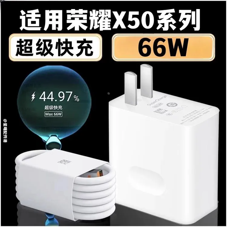 适用荣耀X50充电器66W瓦快充荣耀x50pro充电头华为荣耀X5适配原装