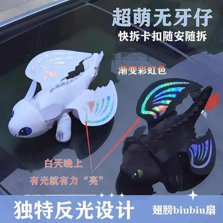 车载挂件【缤纷炫彩】渐变翅膀无牙仔车载摆件装饰飞龙车顶个性玩偶