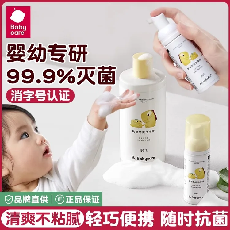 Babycare宝宝洗手液家用抗菌消毒便携按压瓶专用泡沫免洗小洗手液