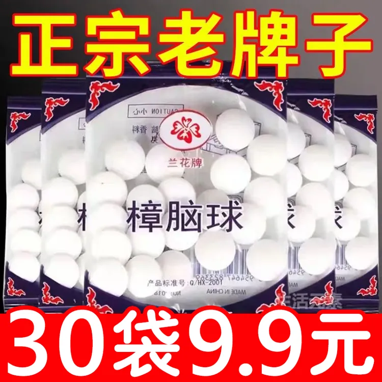 樟脑丸防霉防虫防潮衣柜室内樟脑球防蟑螂丸防蛀除味驱虫去味宿舍