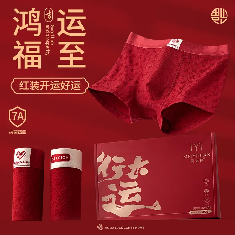 美怡典本命年大红男士内裤纯棉提花抗菌四角短裤喜庆高档礼盒装