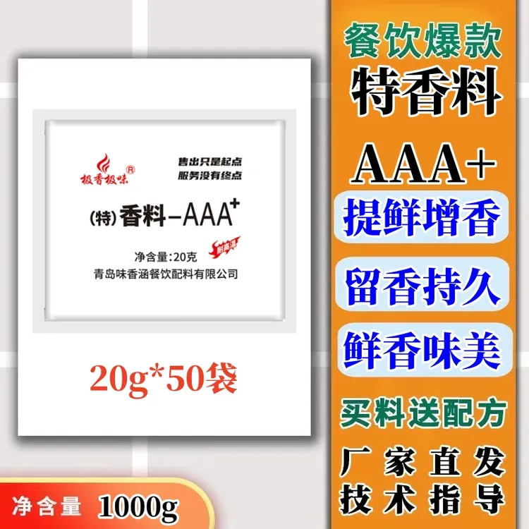 极香极味Z 特香料AAA+20g*50袋浓缩浓郁火锅烧烤餐饮店增香炒菜
