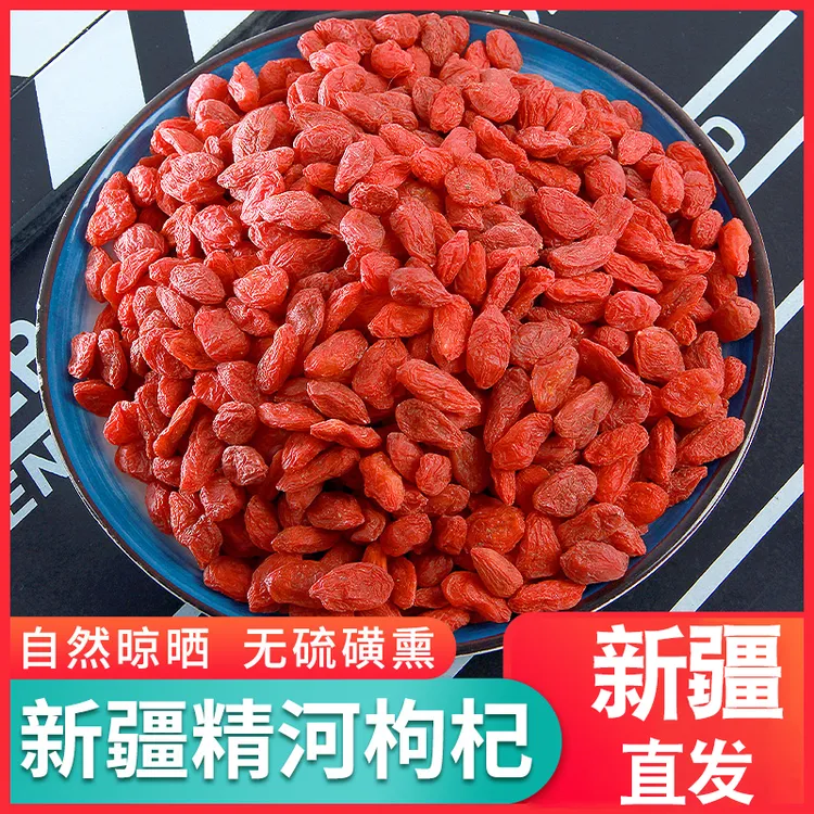 新疆精河枸杞新货头茬红枸杞子免洗特产500g食用营养农产品精品