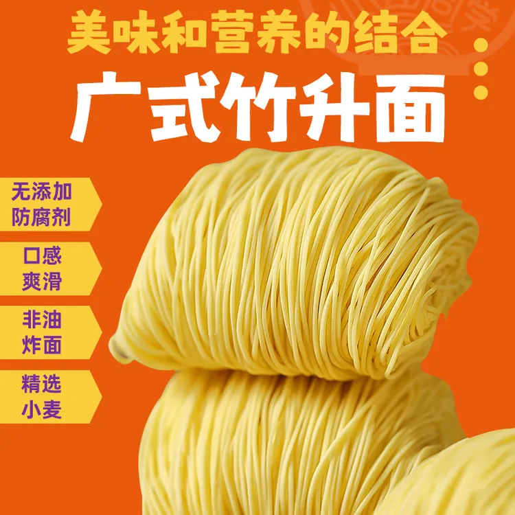 小面同学广式非油炸手工竹升面（独立包装）