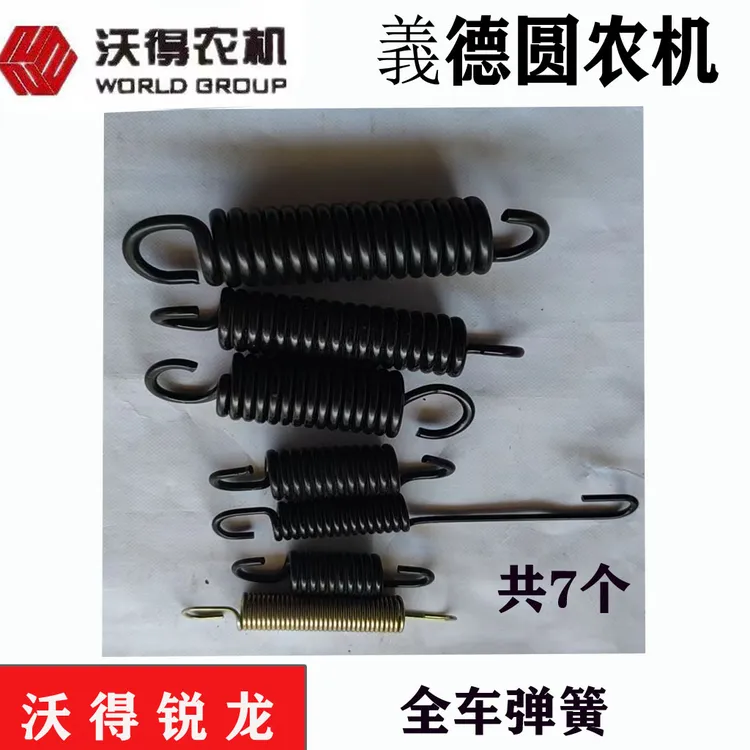 沃得锐龙收割机配件全车常用弹簧