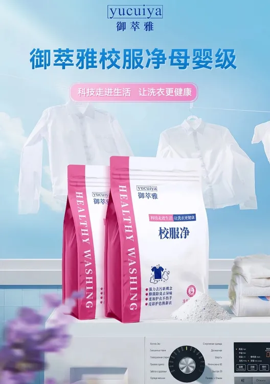 御萃雅校服净强力去油污去水果渍护衣亮色除臭去异味