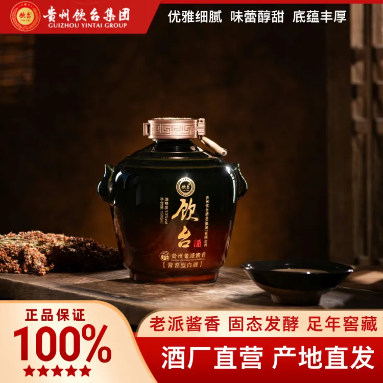 【鑫茗专属】饮台贵州老派酱香1.5L坛（收藏）密码锁扣  53度大曲坤沙酱香型白酒