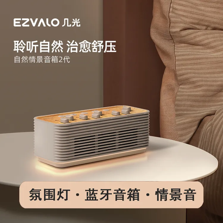 几光自然情景音箱小型家用白噪音解压卧室神器智能无线版蓝牙音响