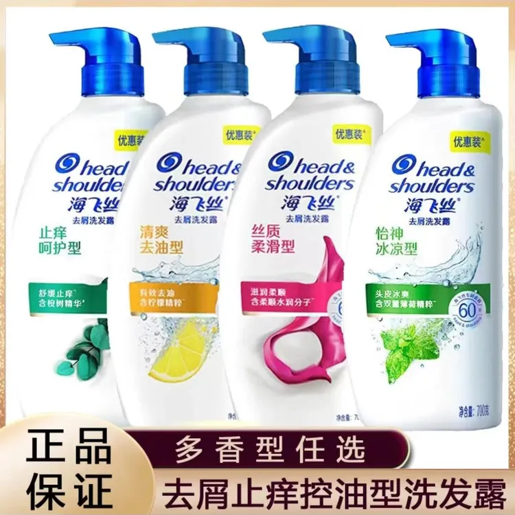 官方正品海飞丝750g洗发水去屑止痒去油清爽冰凉柔顺家庭装洗头膏