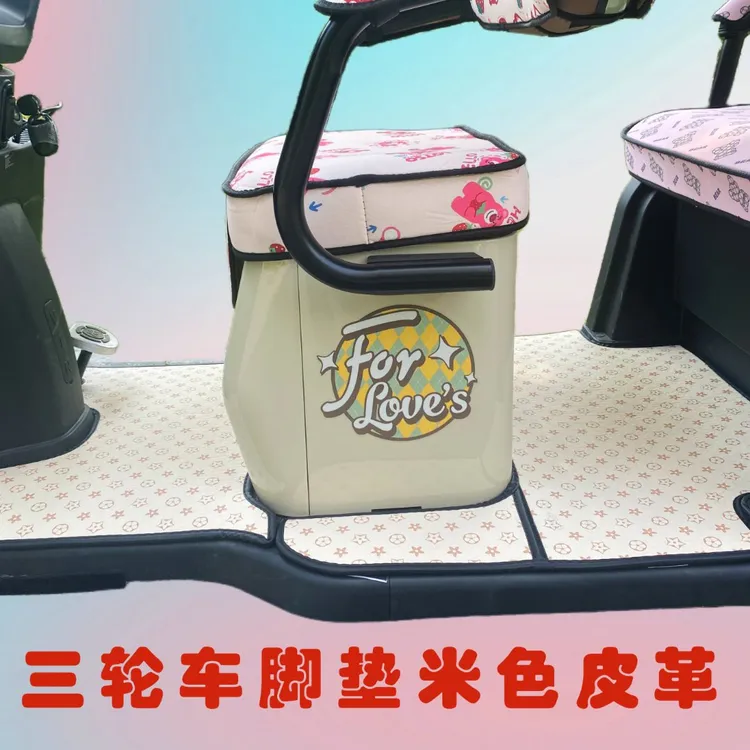 电动三轮车脚垫脚踏垫时尚花型加厚舒适耐脏黑色粉色咖色定制精美