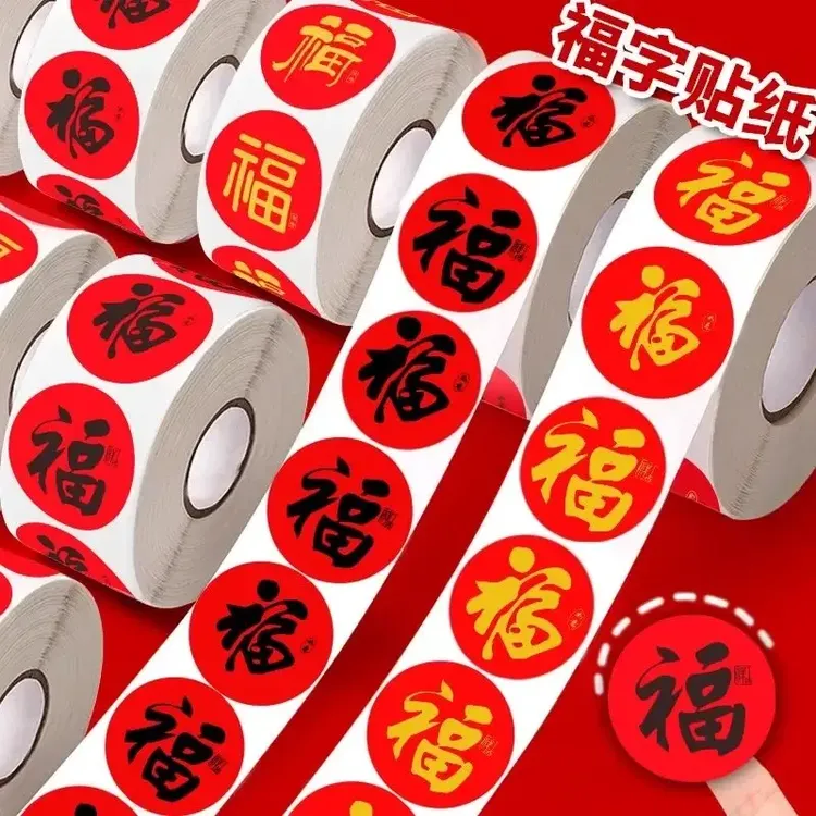 【500贴】福字封口贴粘贴对联双面胶新年祝福不干胶标签贴纸