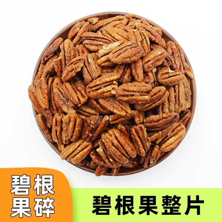 碧根果仁非碎仁奶油味美国长寿果碧根果干果坚果袋装零食炒货商用