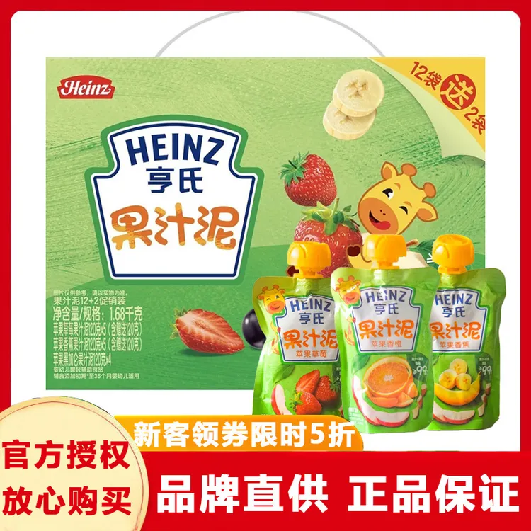 正品礼盒装亨h氏果泥婴儿宝宝果泥辅食泥果汁泥水果蔬菜泥120g