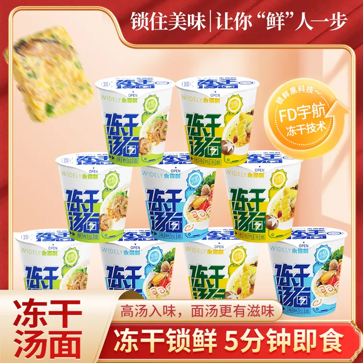 【冻干面】豚骨拉面/海鲜拉面/老母鸡汤面速食免煮杯面