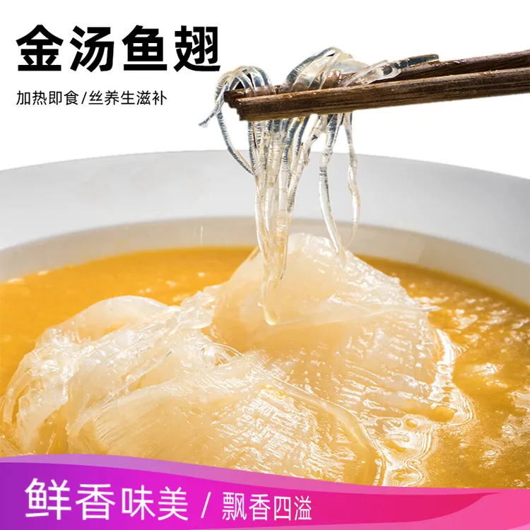 金汤大碗鱼翅加热即食230g/盒熟食半成品鲜美制品送礼商用顺丰