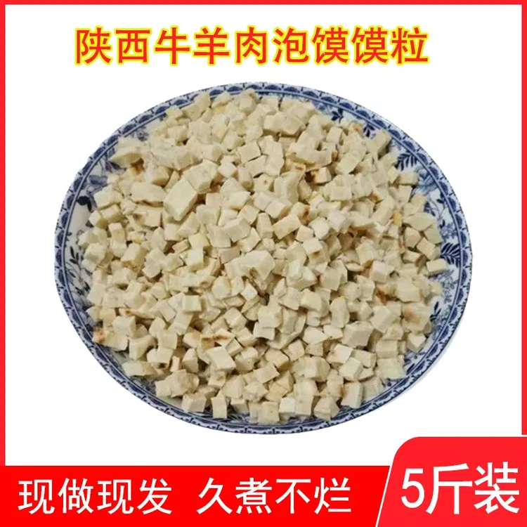 陕西泡馍馍粒5斤装 西安牛羊肉泡馍煮馍商用小吃开店抽真空装包邮