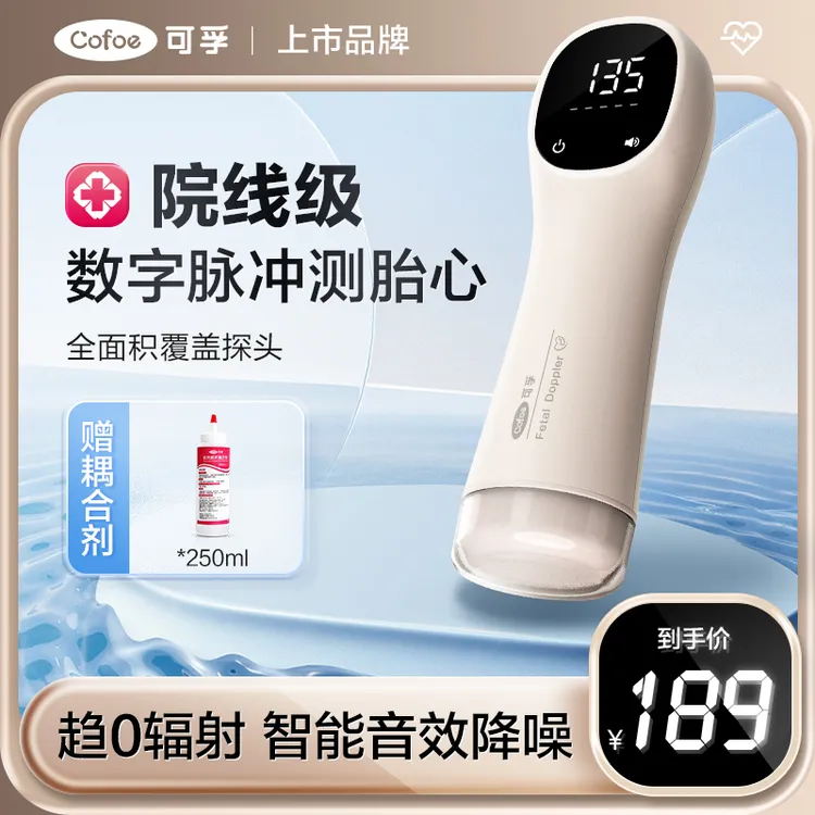 可孚超声胎音仪医用多普勒胎心监测仪孕妇家用孕期监护孕妈妈