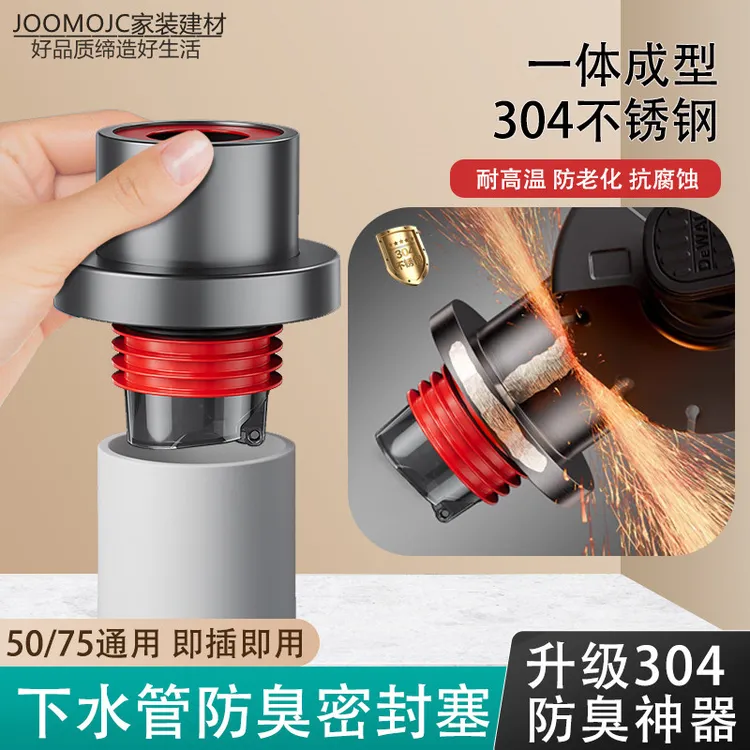 九牧王 304不锈钢厨房下水管密封塞洗衣机排水管5075管道防返臭器