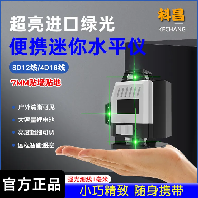 KECHANG/科昌迷你水平仪绿光12线高精度强光16线水平仪高精准超亮