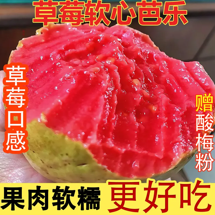 新鲜奶油软芭乐软果发货草莓坏果包赔芒果香蕉榴莲红白双拼番石榴