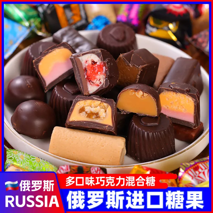 【高品质】俄罗斯进口糖果 高端巧克力混合口味糖果喜糖500g/袋