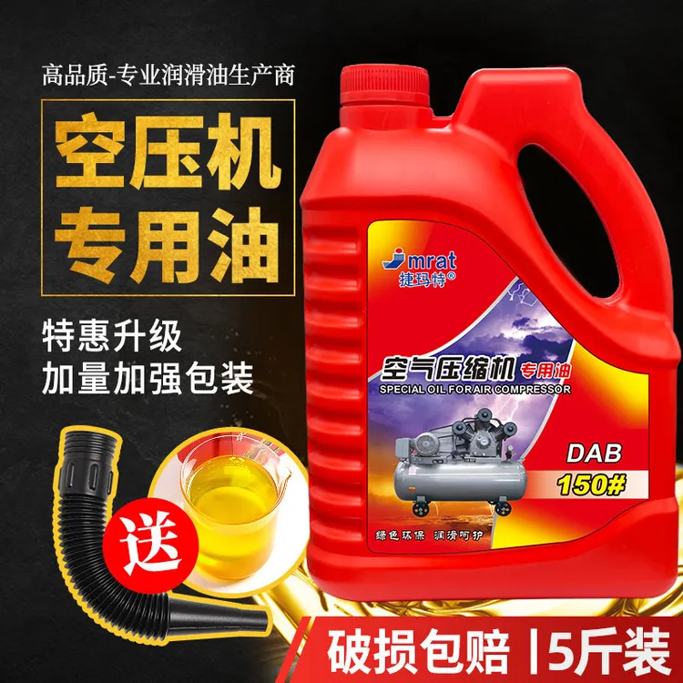 空压机机油空气压缩机润滑油打气泵充气泵通用正品专用油冬季防冻
