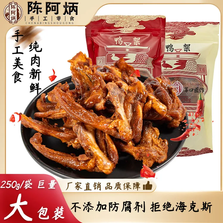 Chen A Bing/陈阿炳风干鸭锁骨解馋鸭架小零食即食休闲办公室小吃