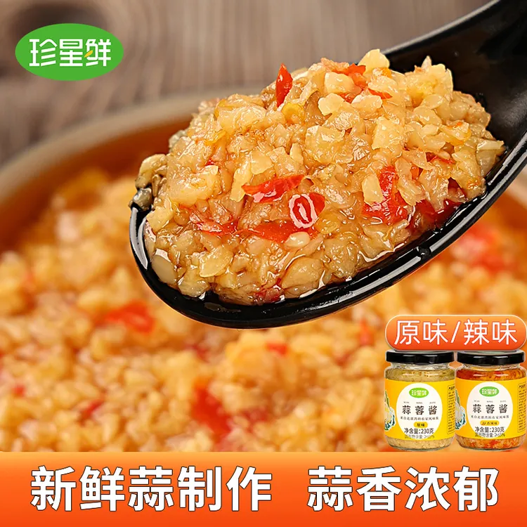 珍星鲜蒜蓉酱香辣原味烤生蚝烤茄子海鲜蒜蓉火锅蘸料蒜蓉酱辣椒酱