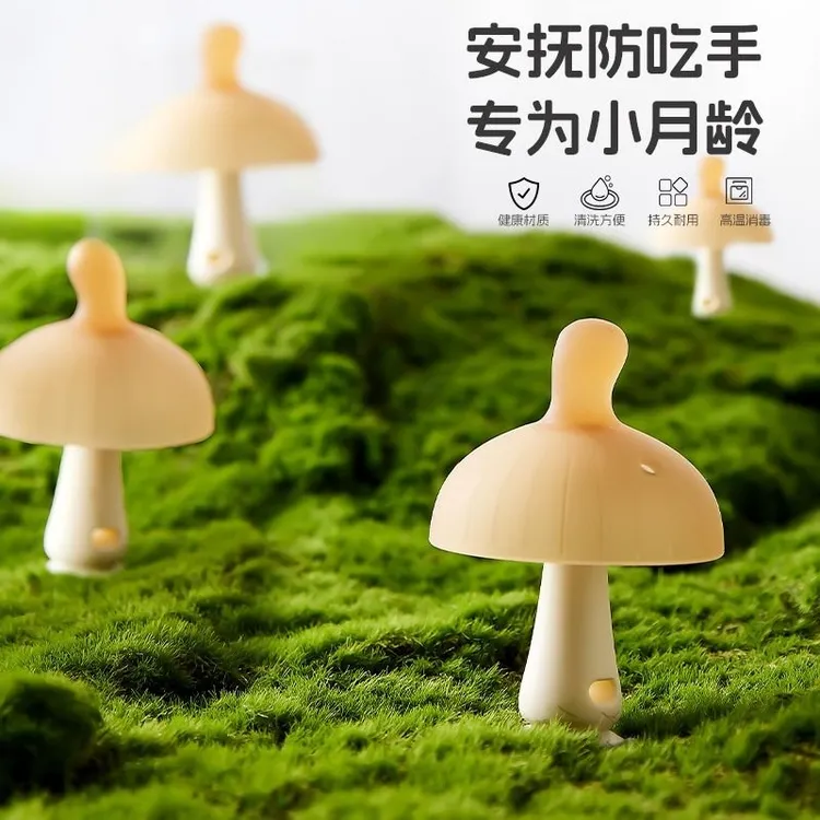 小蘑菇牙胶婴幼儿磨牙棒安抚口欲期啃咬玩具宝宝防吃手咬胶小月龄