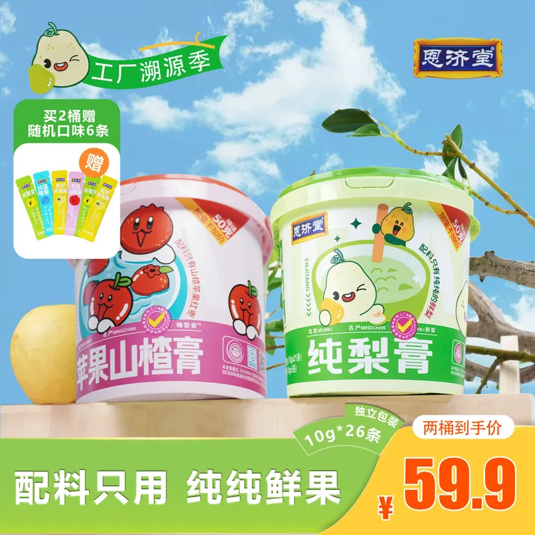 恩济堂 京白梨纯梨膏便携装清润喉健康滋味儿童老人冲饮佳品