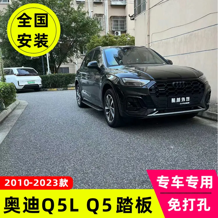 10-25款奥迪Q5脚踏板奥迪Q5L侧踏板原厂踏板专用改装汽车外踏板