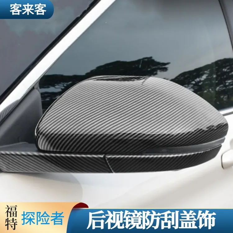 适用于福特新探险者后视镜防撞条倒车镜改装碳纤维装饰保护盖壳子