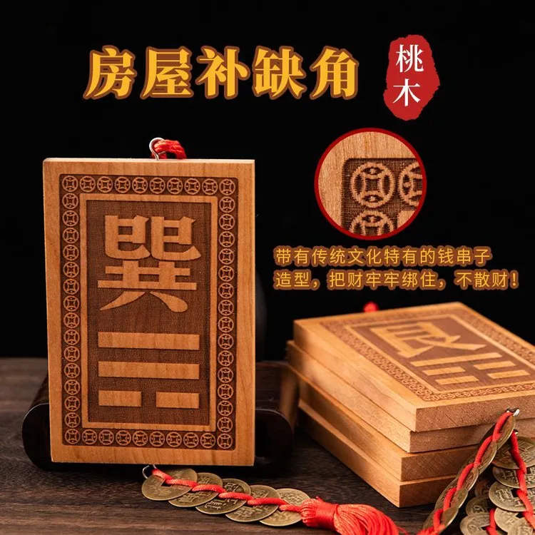 桃木补角牌八卦挂件乾坤艮巽坎离兑震卦补房屋补缺角卦牌楼房缺角
