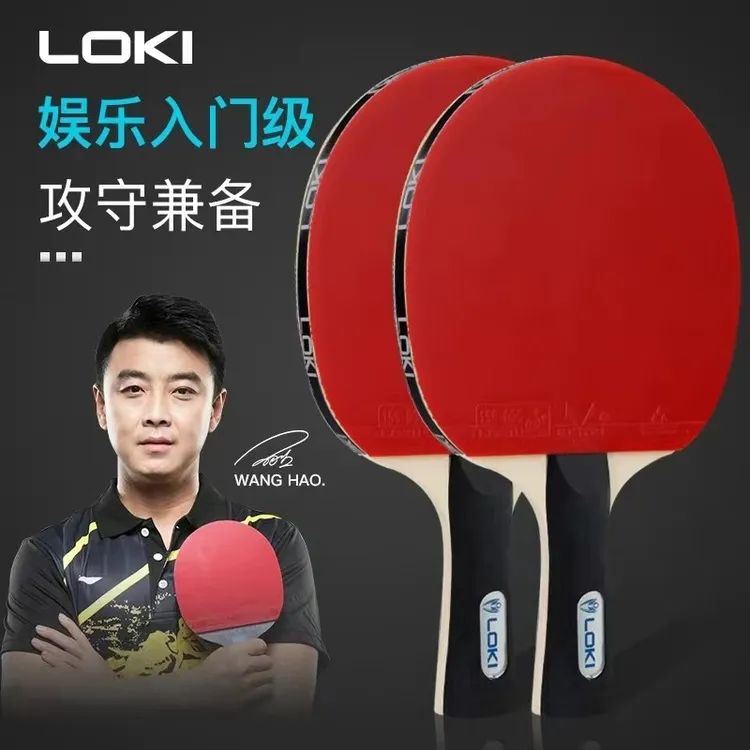 LOKI雷神乒乓球拍双拍初学训练横拍直拍学生兵乓球成品拍单2支装