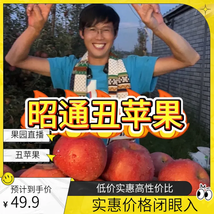 云南昭通丑苹果 海拔2000多米 光照充足 自家果园 现采现发 