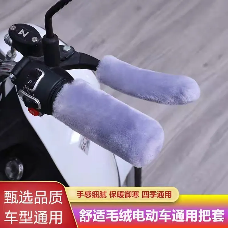 电动车把套手把手套冬款电瓶车手把套车把套冬季电车三轮车手柄套