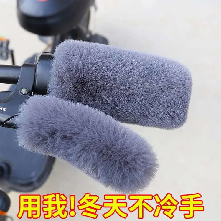 毛绒电动车把套防滑防寒自行车把套加厚保暖仿兔毛手把套秋冬加绒