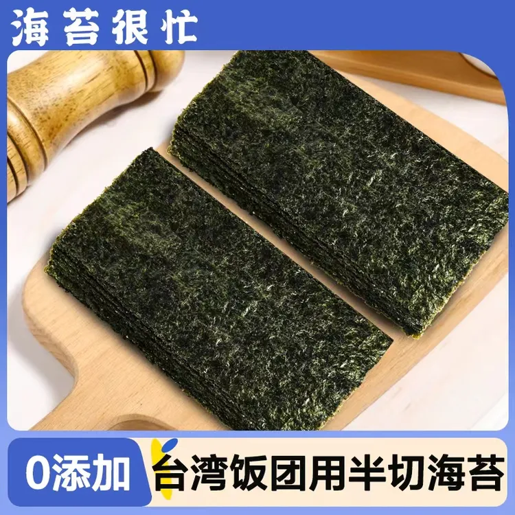 光庆半切饭团海苔100张 50枚军舰手握寿司6切海苔切片条料理食材