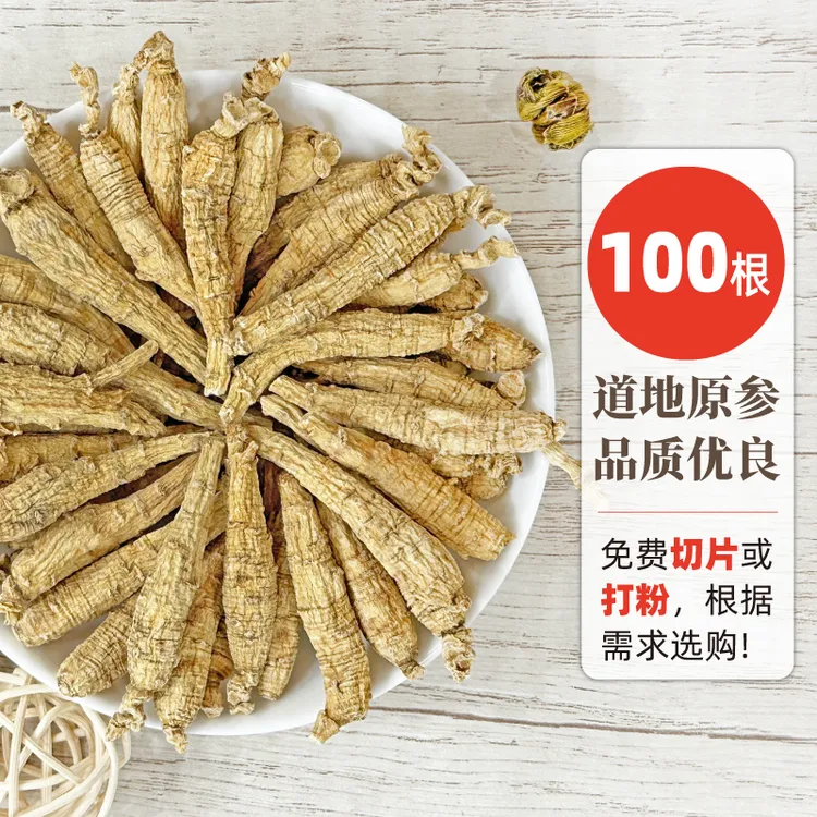 【源头工厂】长白山西洋参整支100条一根1-2g切片打粉130克花旗参片