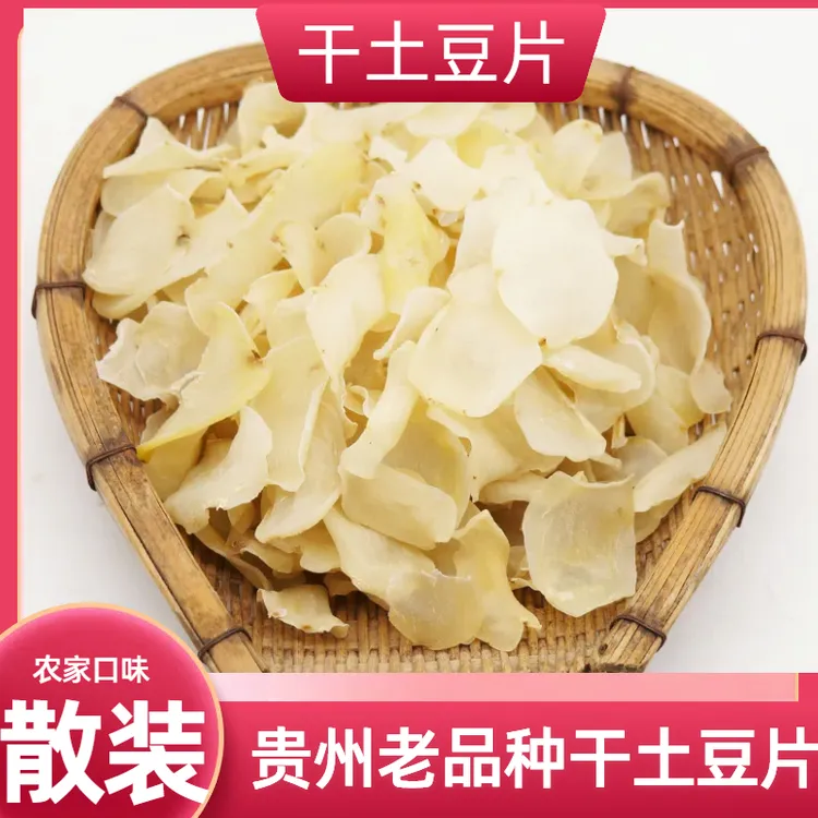 贵州特产老品种土豆片遵义农产品洋芋片炒菜炖汤小吃零食农家干货