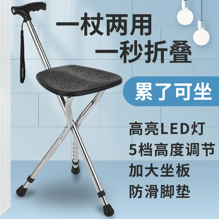 拐杖折叠凳子便携板凳老年人椅子加大座椅两用拐扙带拐棍老人防滑