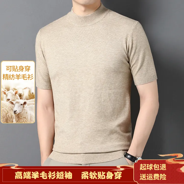 鄂尔多斯市春秋100%纯羊毛衫男短袖半高领针织打底衫半袖薄款纯色