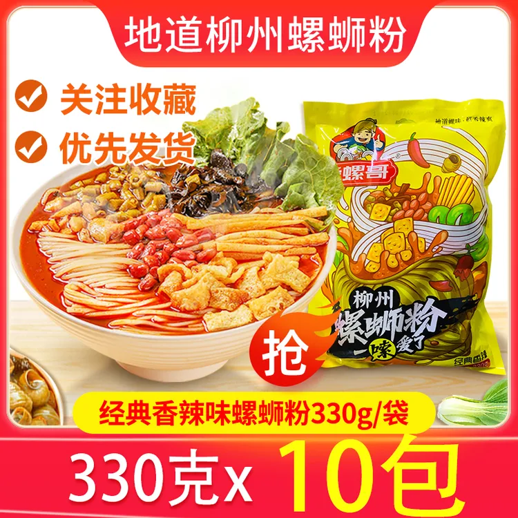 爱螺哥330g*10袋装超值柳州正宗螺蛳粉