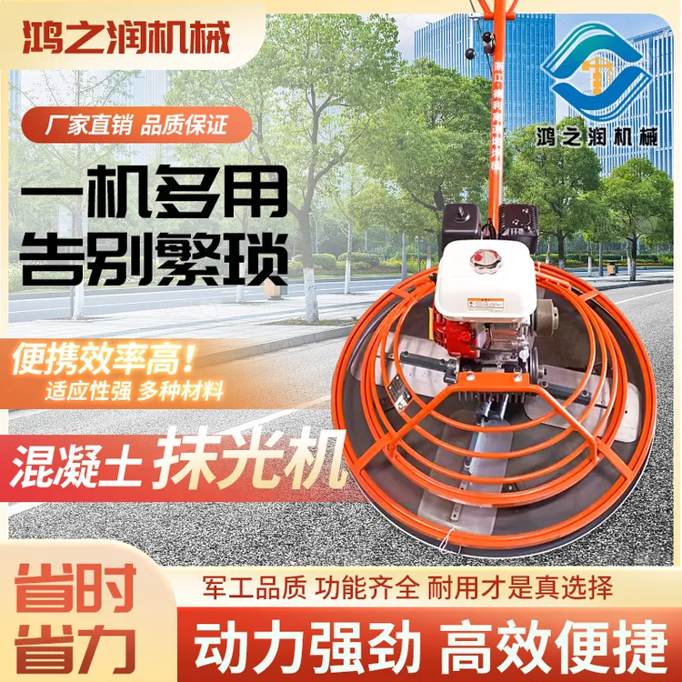 混凝土磨光机汽油抹光机水泥路面地面收光机收面混泥土磨平电抹子