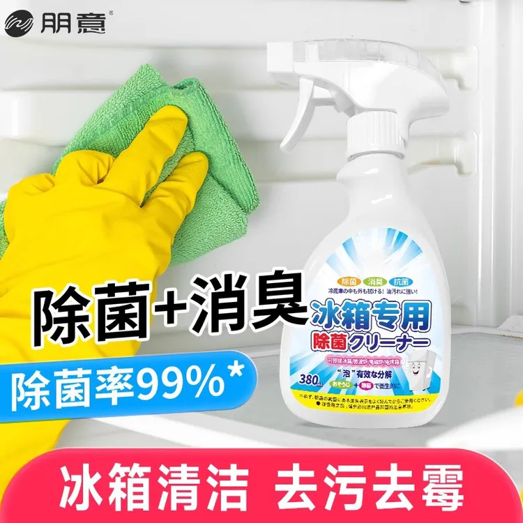 冰箱专用清洁剂除味剂家用除异味除臭去味剂清洗剂去污去霉斑神器
