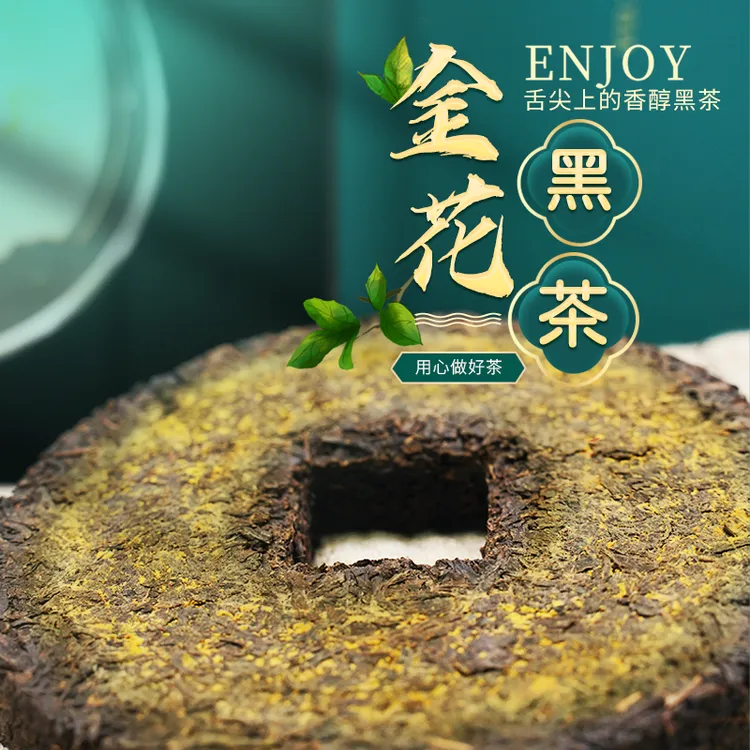 金花黑茶 圆饼茶叶 浓香醇正 金花饱满 200g