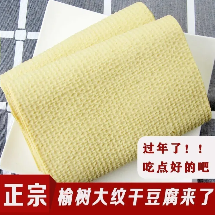 长春榆树干豆腐豆腐皮豆皮正宗东北特产黄豆制新鲜真空商用包邮