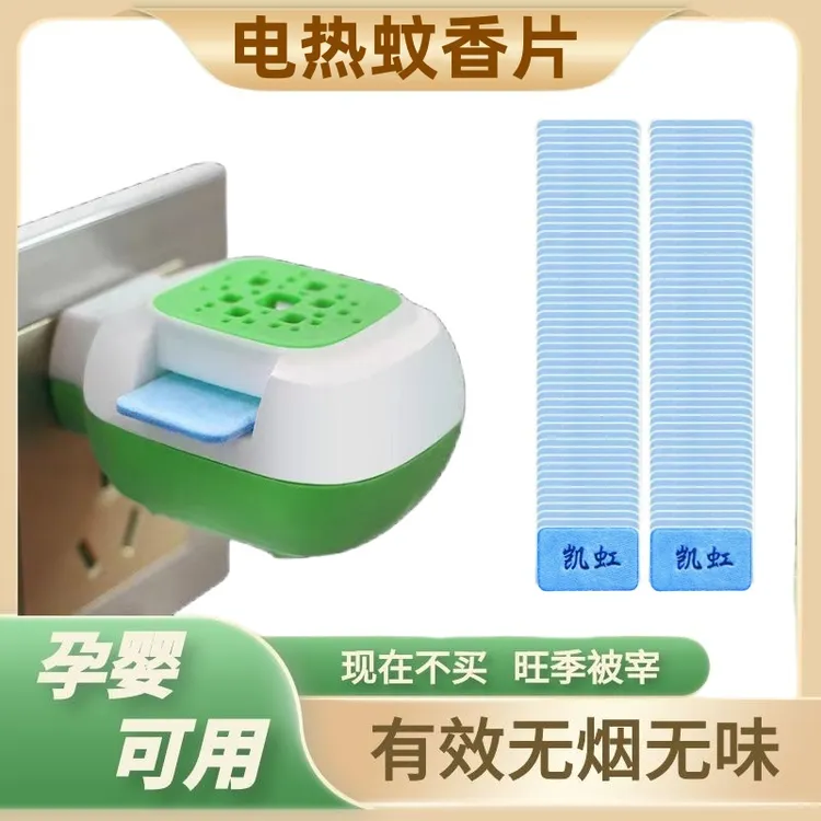 蚊香器+蚊香片】凯虹电热蚊香片驱蚊片电蚊香插电式灭蚊加热器除蚊