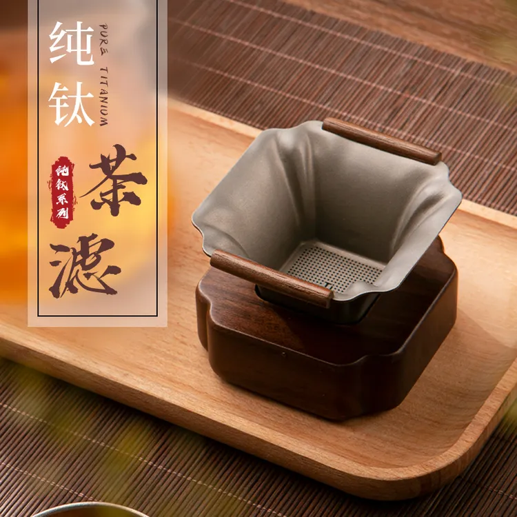 纯钛茶滤茶漏一体千孔中式复古超细茶叶过滤网茶隔公道杯高档滤茶