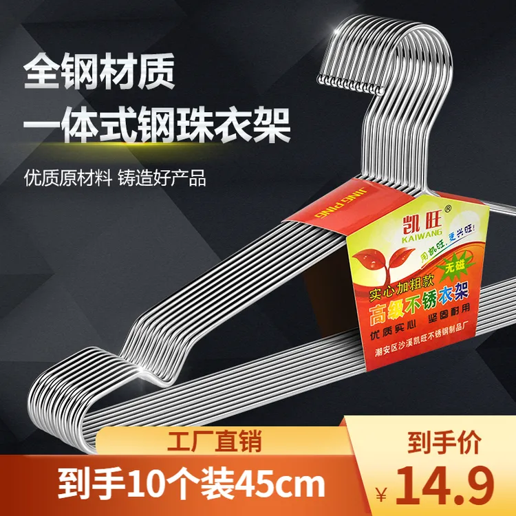 凯旺【10个装45cm】实心不锈钢衣架家用防滑阳台无痕晾衣架成人款